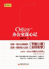 办公室工作感悟简短