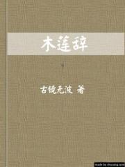 木莲别称
