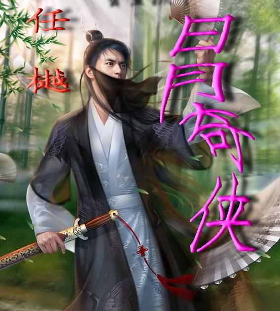 日月奇谭邵式