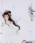 兰陵相思赋TXT