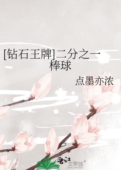 钻石王牌之排球棒球