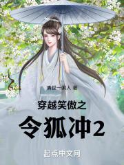 txt新笑傲之令狐冲风流录