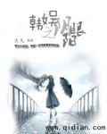 韩娱我拥有阴阳眼