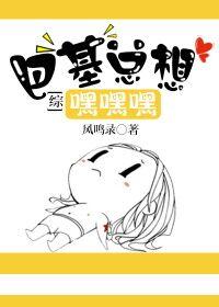 巴基喜欢谁