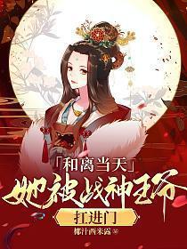 @7和离后前王妃总是被求娶