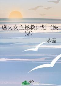 拯救虐文女主快穿gltxt