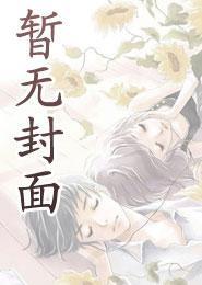女皇与质子 鸢飞羽