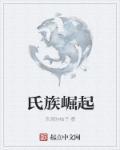 家族崛起情报