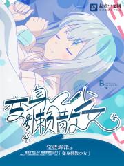 变身懒散少女TXT