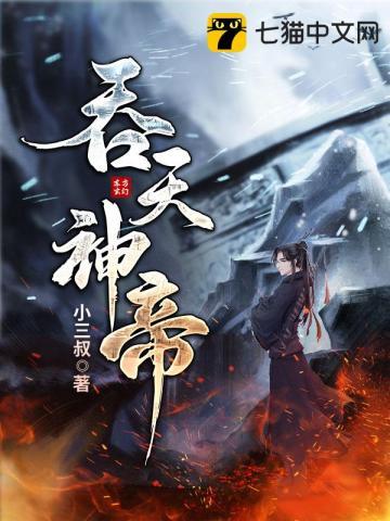 洛毅云莲吞天神帝