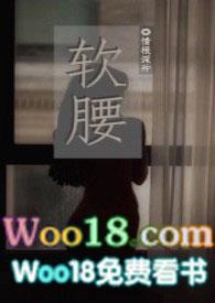 软腰季风pop